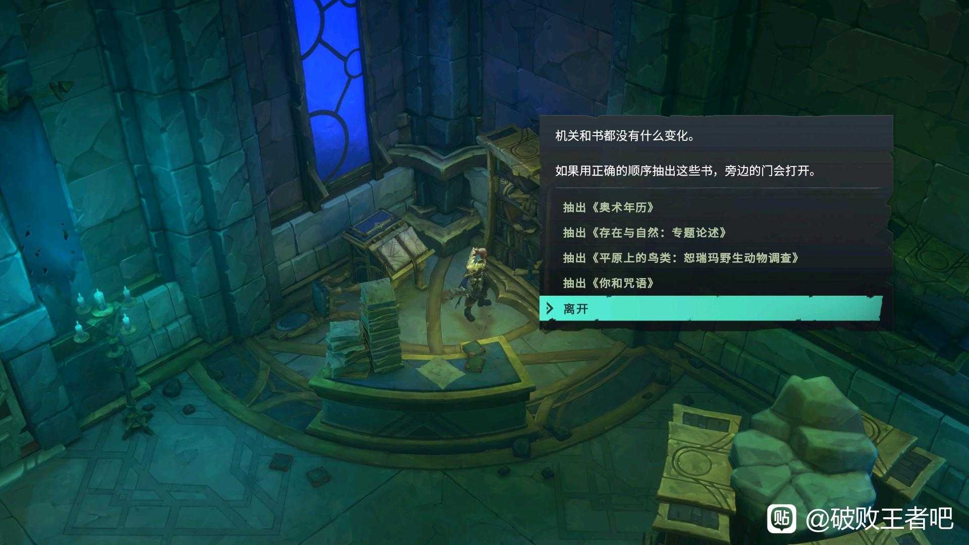 《破败王者:英雄联盟传奇》暗影岛学院抽书顺序介绍