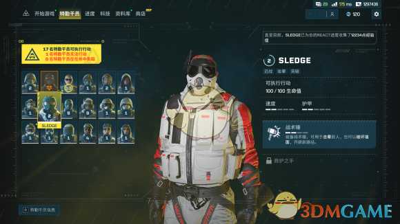 《彩虹六号:异种》大锤哥相关信息分享