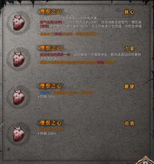 《暖雪》憎恨之心圣物作用效果介绍