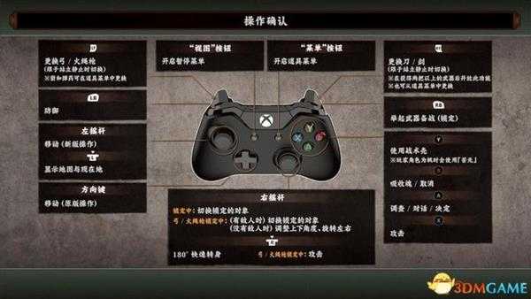《鬼武者:高清复刻版》 图文全剧情流程攻略 全收集全宝箱谜题解答
