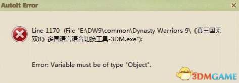 真三国无双8出现Autoit error解决方法