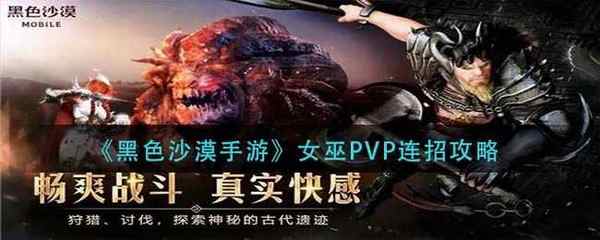 黑色沙漠手游女巫PVP连招攻略