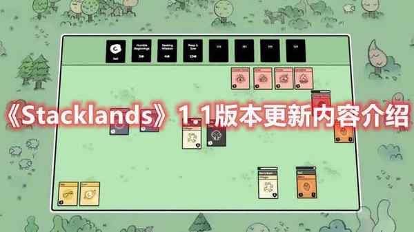 Stacklands1.1版本更新内容介绍