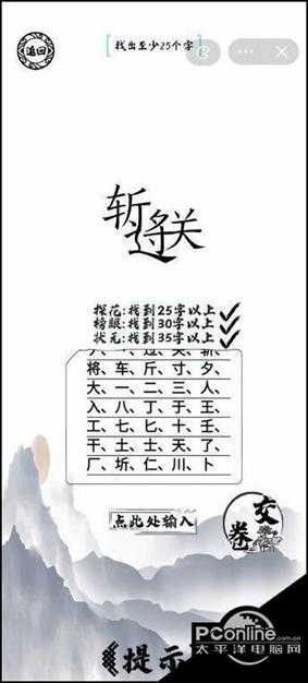 脑洞人爱汉字过关斩将找出35个字通关攻略【详解】