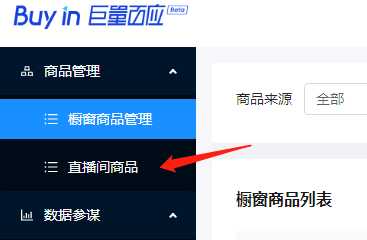 抖音直播伴侣怎么添加直播商品？抖音直播伴侣添加直播商品操作教程