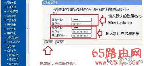 192.168.1.1路由器设置密码修改几个步骤