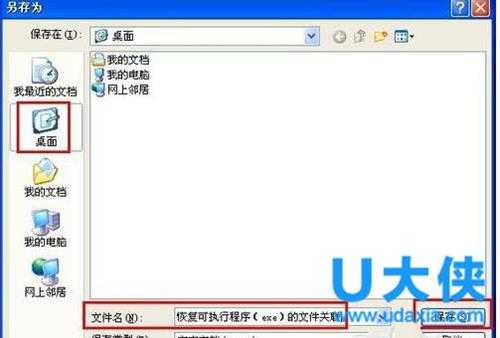 Win7系统电脑exe文件打不开怎么办？