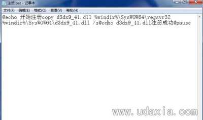 Win7系统总是提示d3dx941.dll文件丢失怎么解决