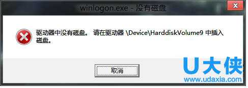 Win8关机时出现错误提示驱动器没有磁盘解决办法