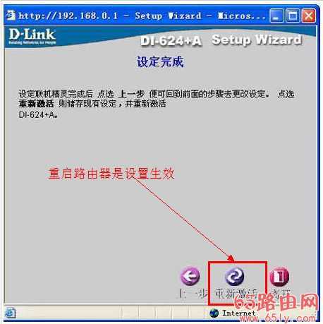 192.168.0.1路由器设置图文教程