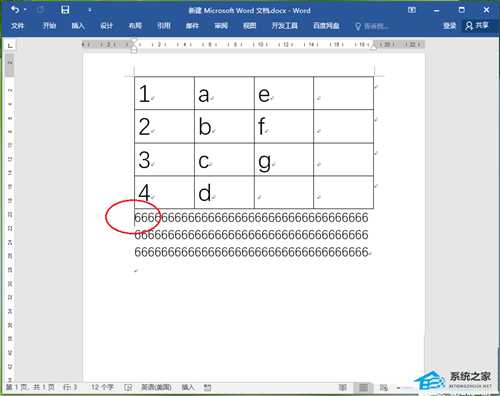 Word表格怎么合并？Word两个表格怎样拼接无缝隙？