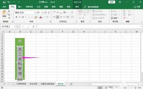 如何制作文件夹侧标签？Excel表格制作文件夹标签的方法