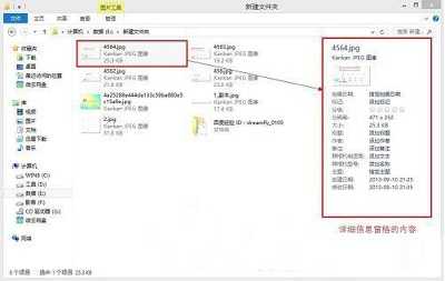 Win8系统查看文件详细信息的方法是什么？