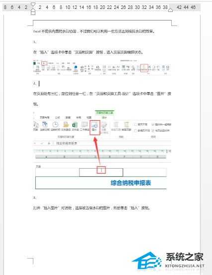 Wps怎么删除页脚？Wps删除页脚的方法