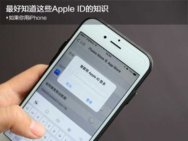 如果你用iPhone,最好知道这些Apple ID的知识