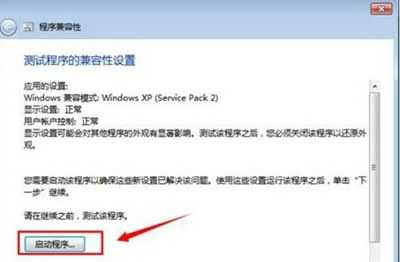 Win7怎么设置兼容性 软件修改兼容性的解决方法