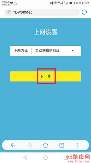 TP-Link TL-WDR5600路由器手机怎么设置？