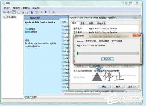 怎么解决Win7无法重启Apple Mobile Device Service服务？