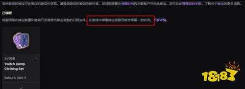 博德之门3twitch直播奖励衣服哪里领 博德之门3twitch奖励服装领取方法