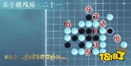 逆水寒手游五子棋第二十一关怎么过 逆水寒手游残局攻略大全