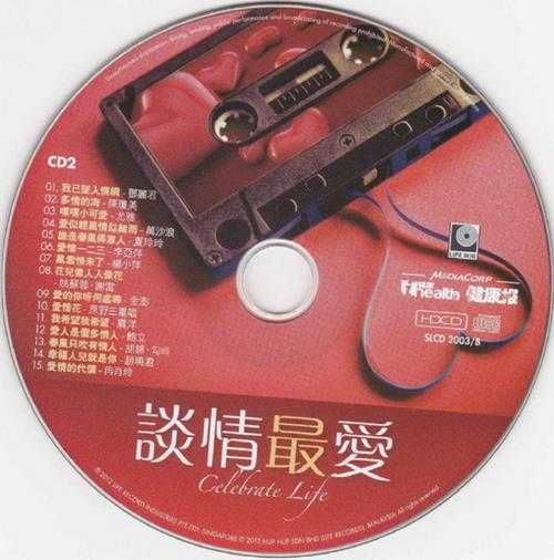 群星.2012-谈情最爱2CD【丽风】【WAV+CUE