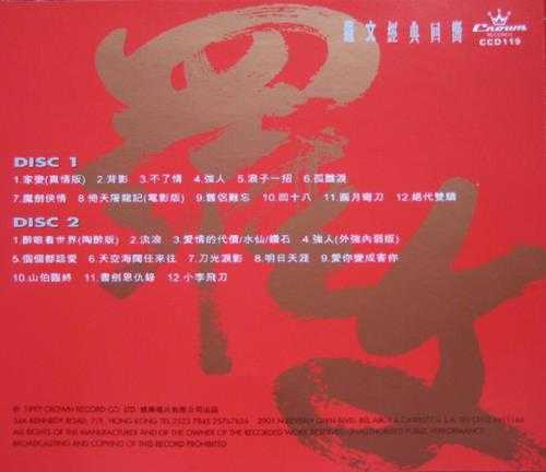 罗文.1997-经典回响2CD【娱乐唱片】【WAV+CUE】