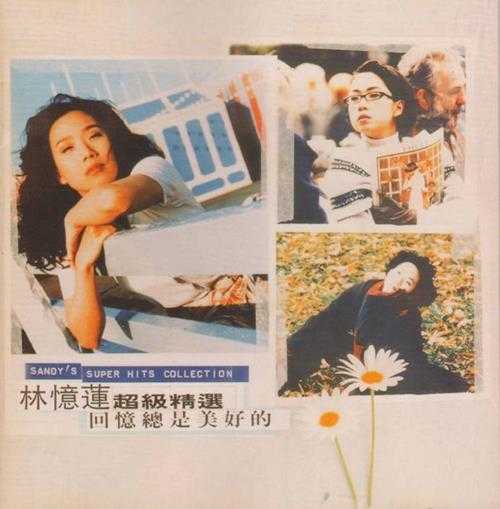 林忆莲.1996-回忆总是美好的【飞碟】【WAV+CUE】