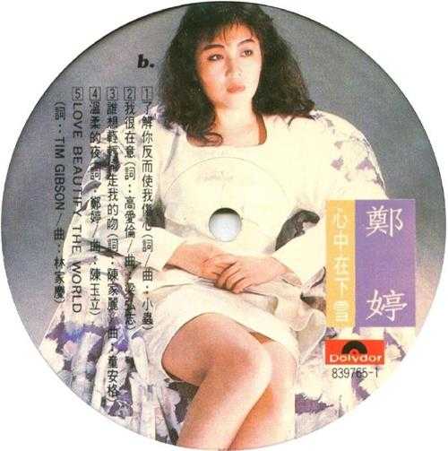 郑婷.1983-心中在下雪（LP版）【宝丽金】【WAV+CUE】