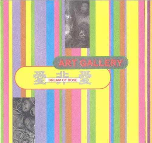 Art.Gallery.1995-爱非爱【雅乐唱片】【WAV+CUE】