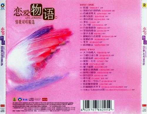 群星.2002-恋爱物语情歌对唱精选2CD（引进版）【滚石】【WAVCUE】