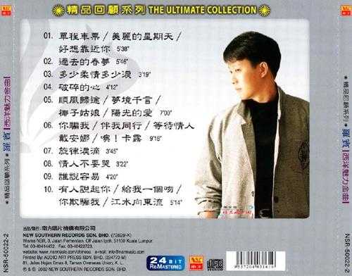 罗宾.2002-西洋魅力金曲（精品回顾系列）【南方】【WAV+CUE】