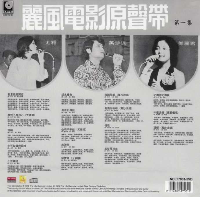 群星.1972-丽风电影原声带第一集（2014新世纪复刻版）【丽风】【WAV+CUE】