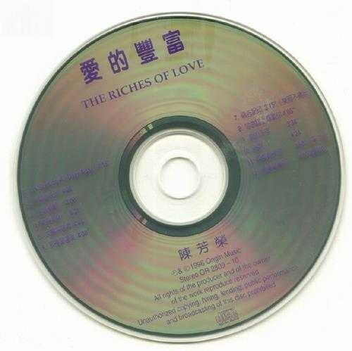 陈芳荣.1996-爱的丰富【OriginMusic】【WAV+CUE】