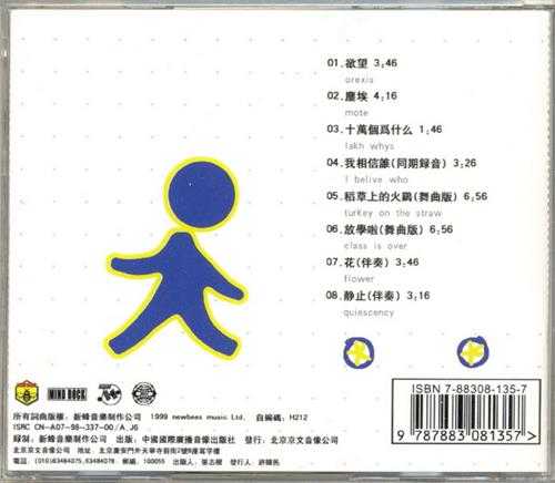 花儿乐队.1999-幸福的旁边2辑【新蜂音乐】【WAV+CUE】