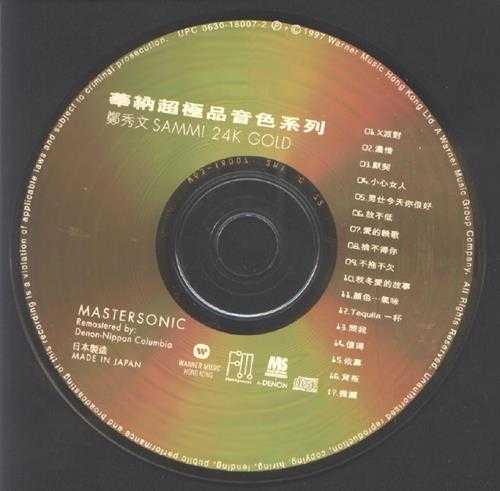 郑秀文.1997-华纳超极品音色系列2辑【华纳】【WAV+CUE】