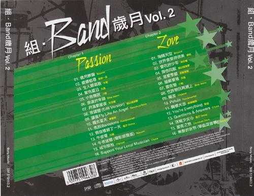 群星.2004-组·BAND岁月VOL.2【SONY】【WAV+CUE】