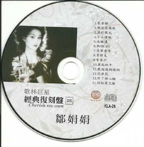 郑娟娟.2009-歌林巨星26·郑娟娟(经典复刻盘)【歌林】【WAV+CUE】