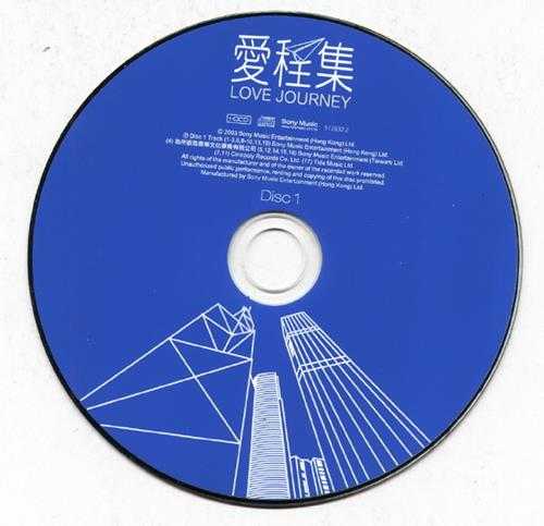 群星.2003-爱程集Love.Journey.2CD【SONY】【WAV+CUE】