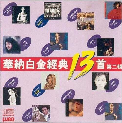 群星.1991-华纳白金经典13首7CD【华纳】【WAV+CUE】