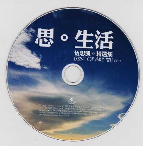 伍思凯.2009-思·生活精选辑4CD【华纳】【WAV+CUE】