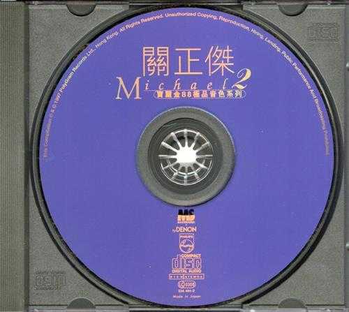 关正杰.1997-宝丽金88极品音色系列2in11盒2CD【宝丽金】【WAV+CUE】