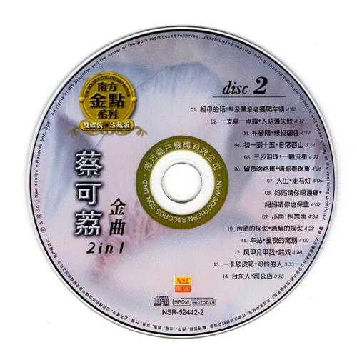 蔡可荔.2012-金曲2IN1（南方金点系列）【南方】【WAV+CUE】