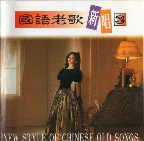 陈忆文怡莉.1988-国语老歌新唱10CD【华哥唱片】【WAV+CUE】