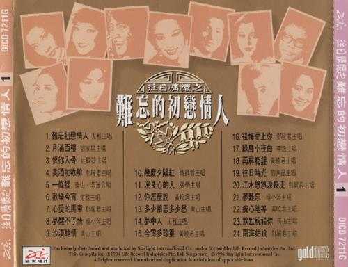 群星.1994-往日情怀之难忘的初恋情人3CD【迪安】【WAV+CUE】