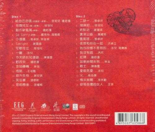 群星.2009-给自己的情歌新曲+精选2CD【英皇娱乐】【WAV+CUE】