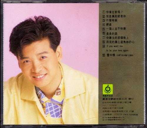 杨庆煌.1991-我是真的爱着你【真善美】【WAV+CUE】