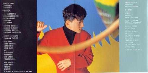 张立基.1992-PASSION（国语版）【EMI百代】【WAV+CUE】
