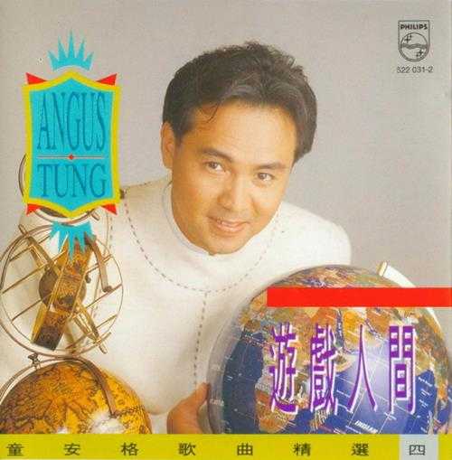 童安格.1994-歌曲精选5CD【宝丽金】【WAV+CUE】