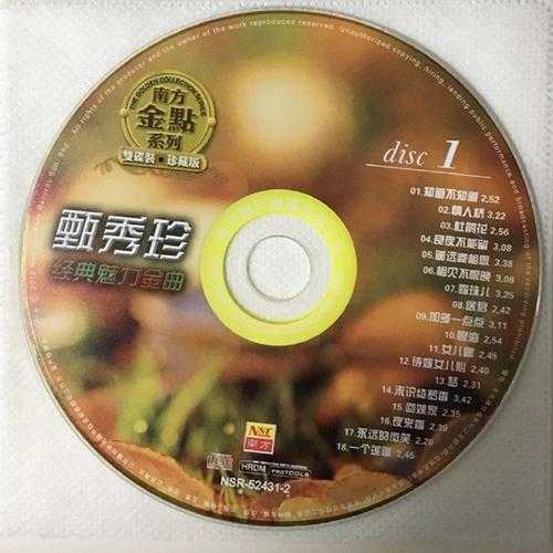 甄秀珍.2012-经典魅力金曲CD1【南方】【WAV+CUE】