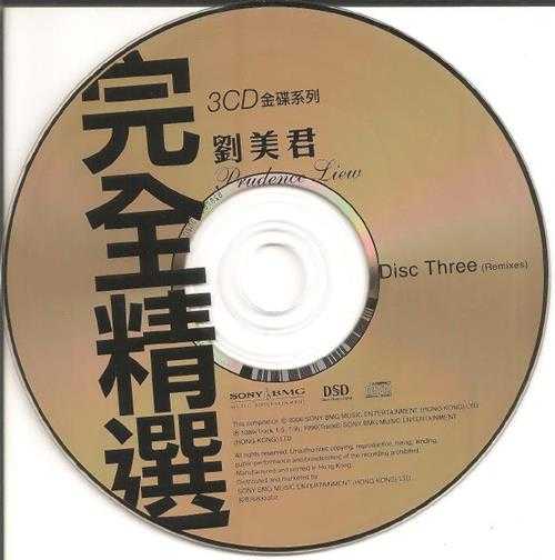 刘美君.2006-完全精选3CD【SONYBMG】【WAV+CUE】